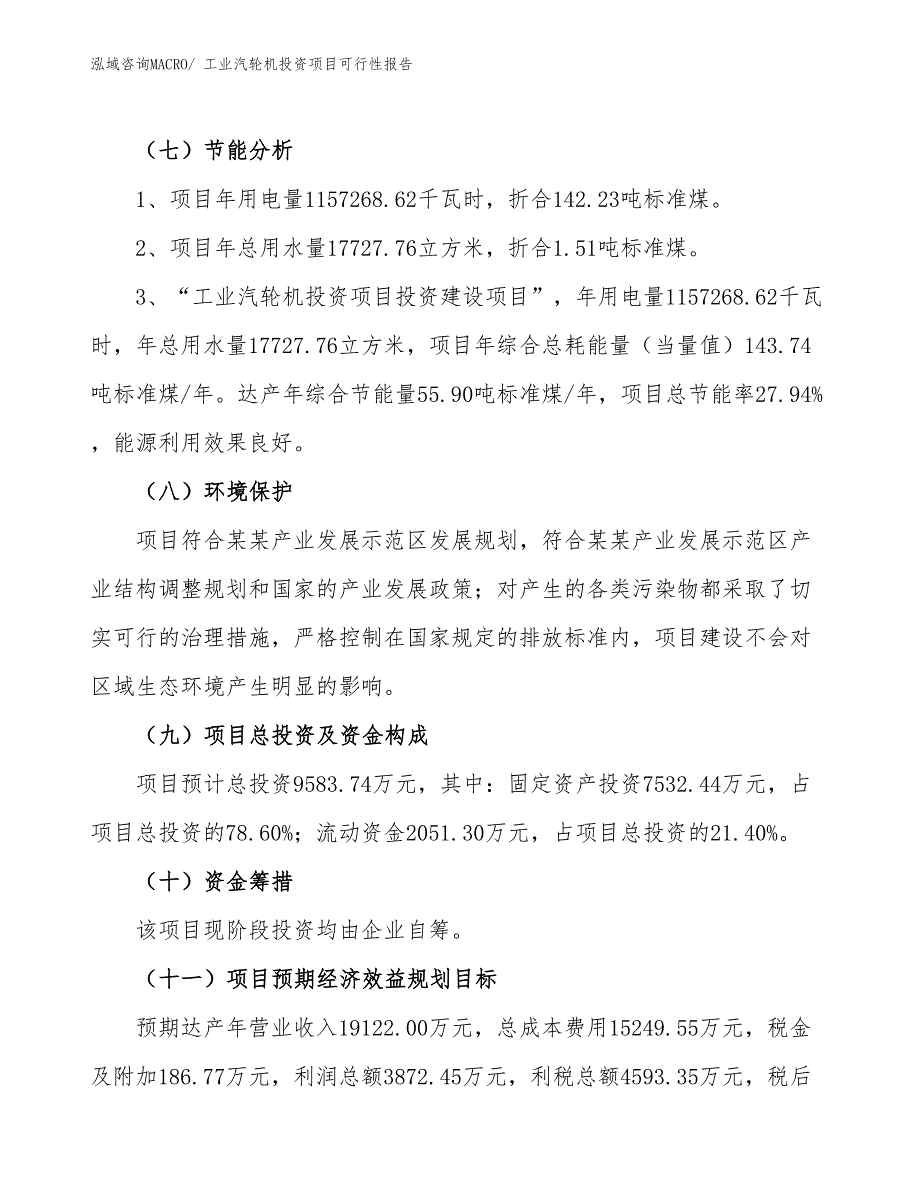 （项目申请）工业汽轮机投资项目可行性报告_第3页