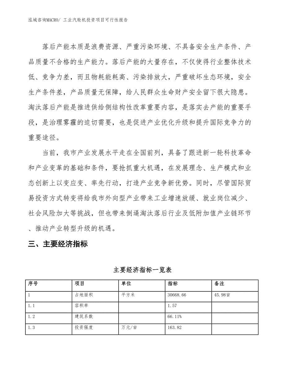 （项目申请）工业汽轮机投资项目可行性报告_第5页