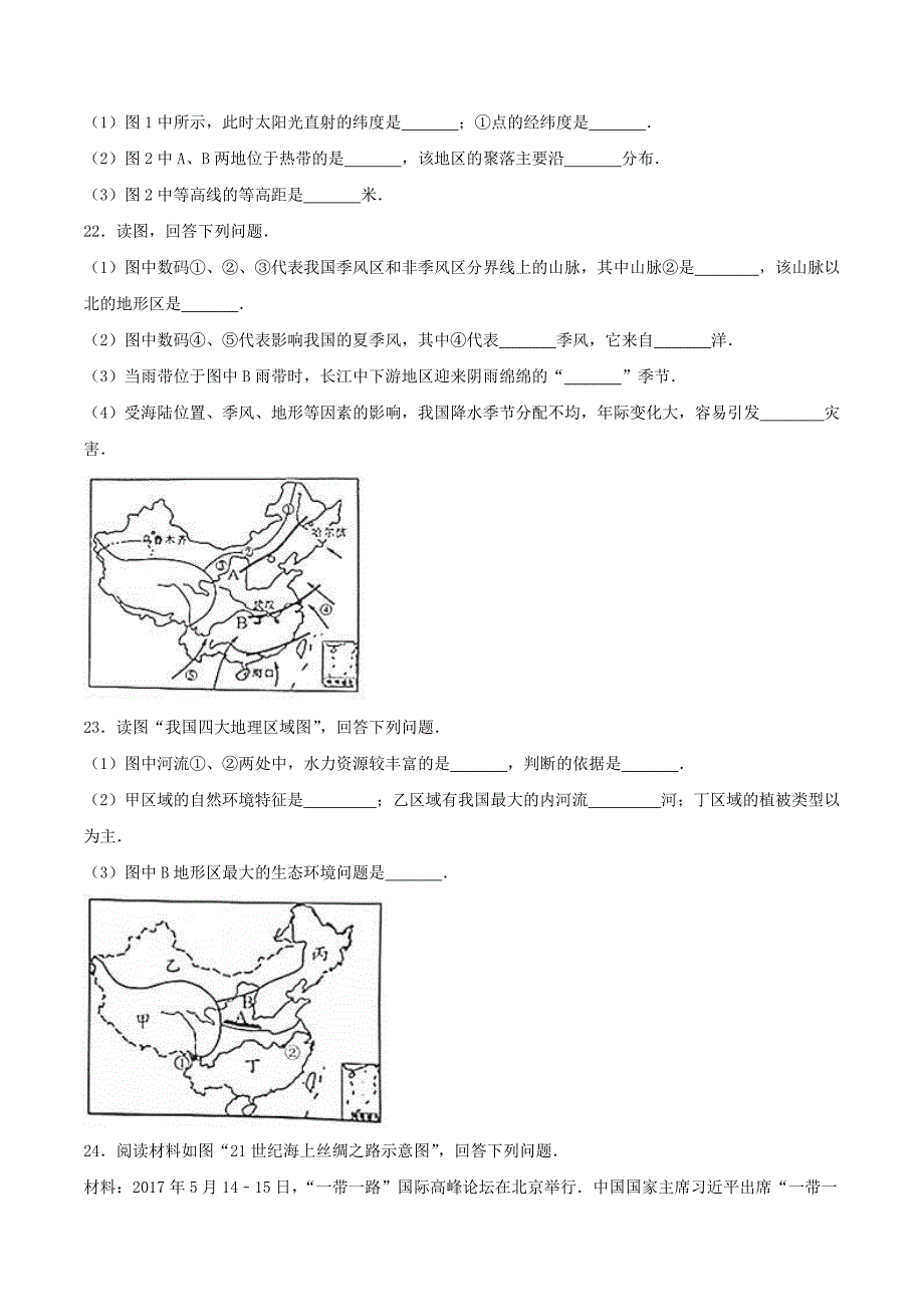 广西贵港市2017年中考地理真题试题（含解析1）_第4页