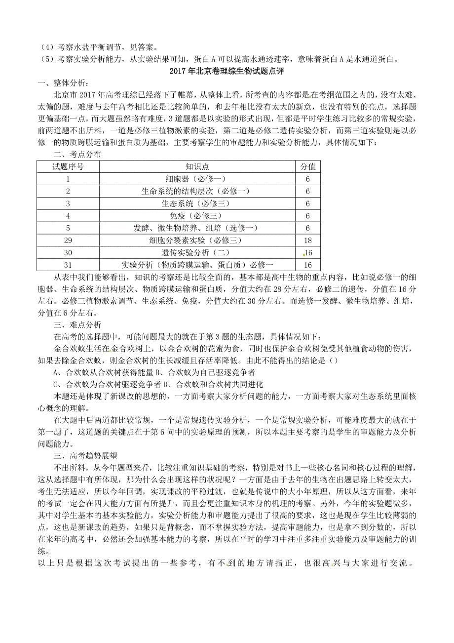 2017年高考试（北京卷）理综生物部分_第5页