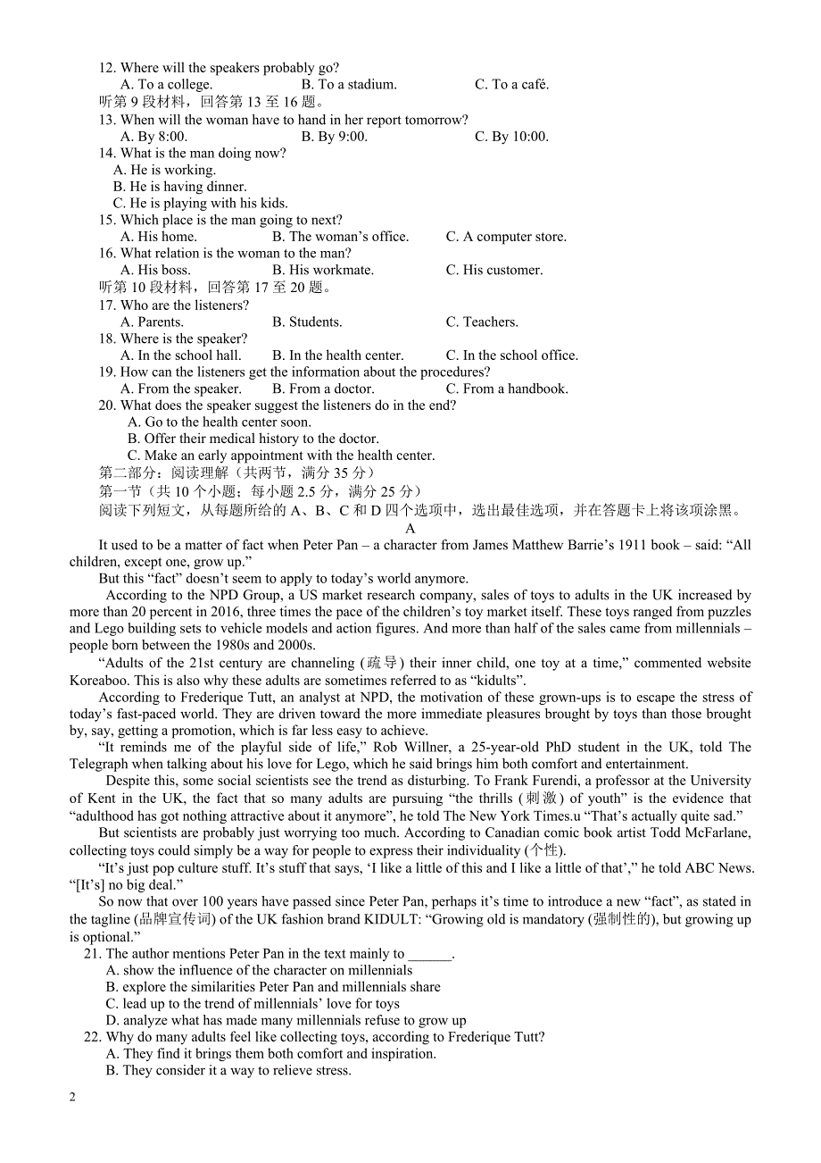 浙江省华维学校2016-2017学年高二下学期期末考试英语试卷有答案_第2页