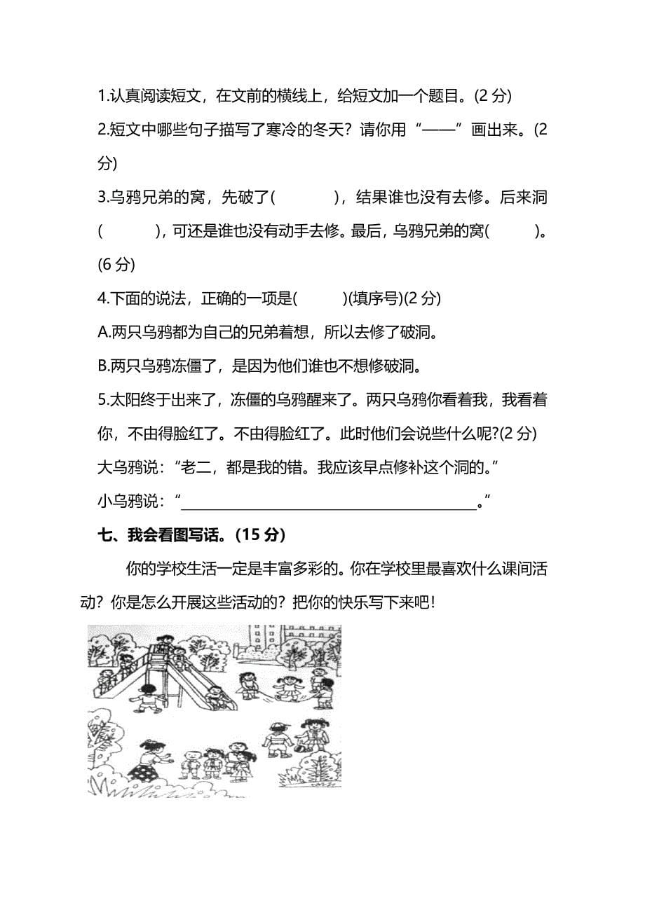 【名校密卷】部编版二年级（上）数学期末测试卷（六）及答案_第5页