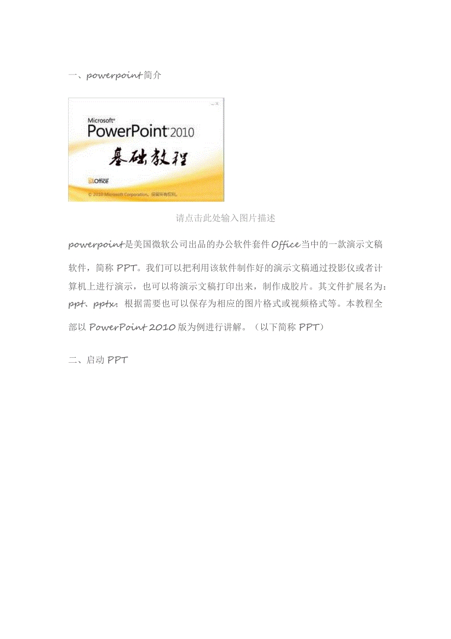 PPT基础教程1_第1页