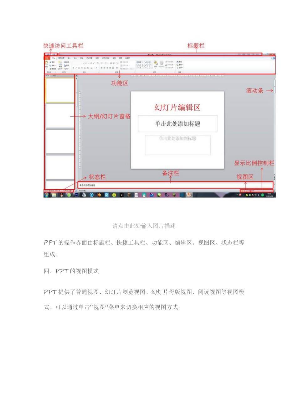 PPT基础教程1_第4页