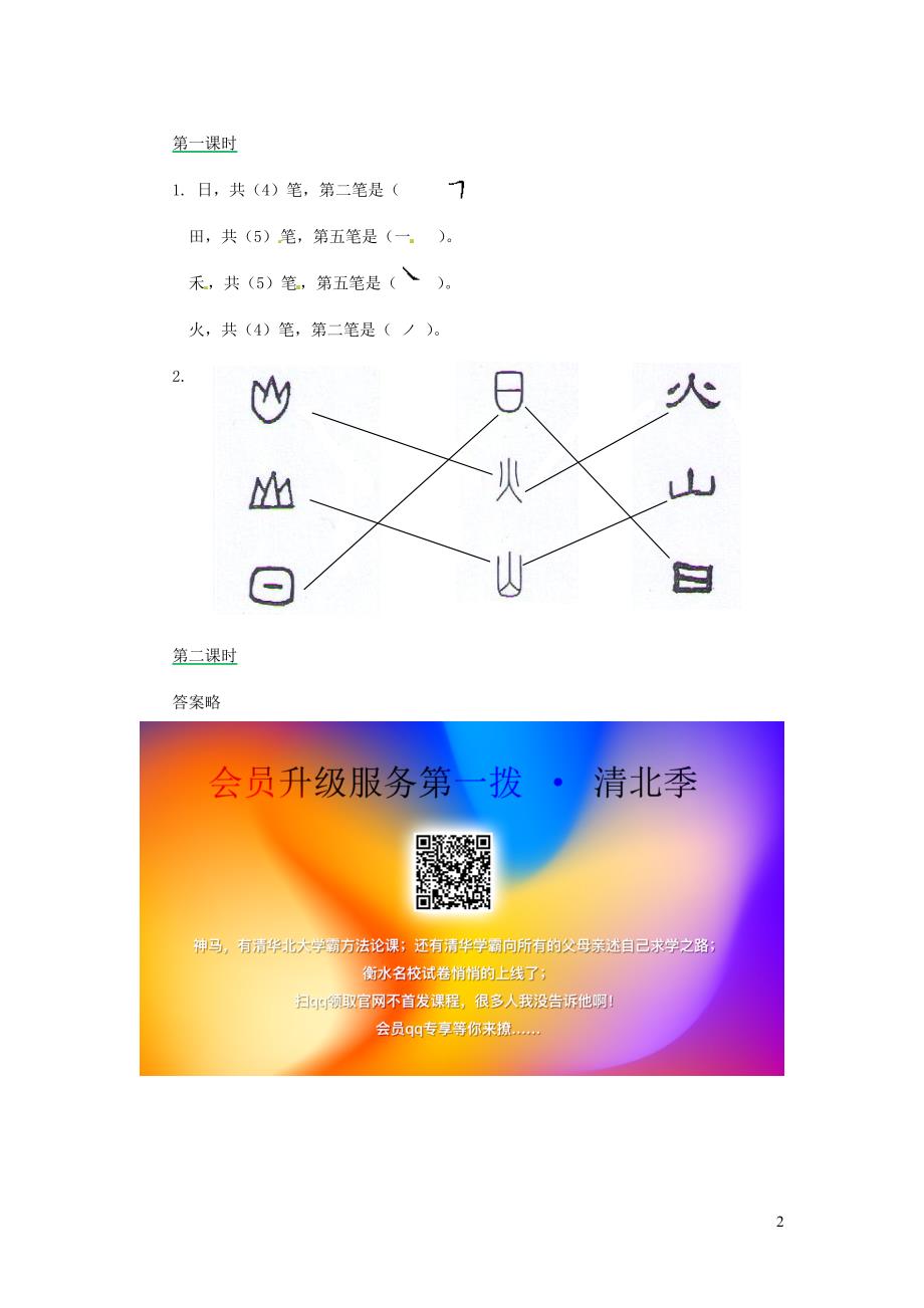 2019一年级语文上册 识字（一）4《日月水火》试题 新人教版_第2页