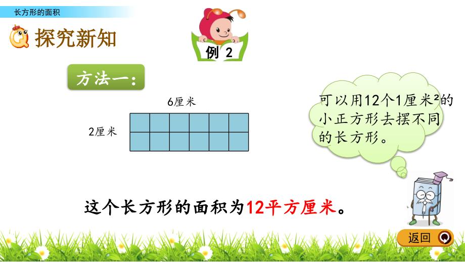 三年级下册数学课件-5.3 长方形的面积 北京版（2014秋）(共14张_第3页