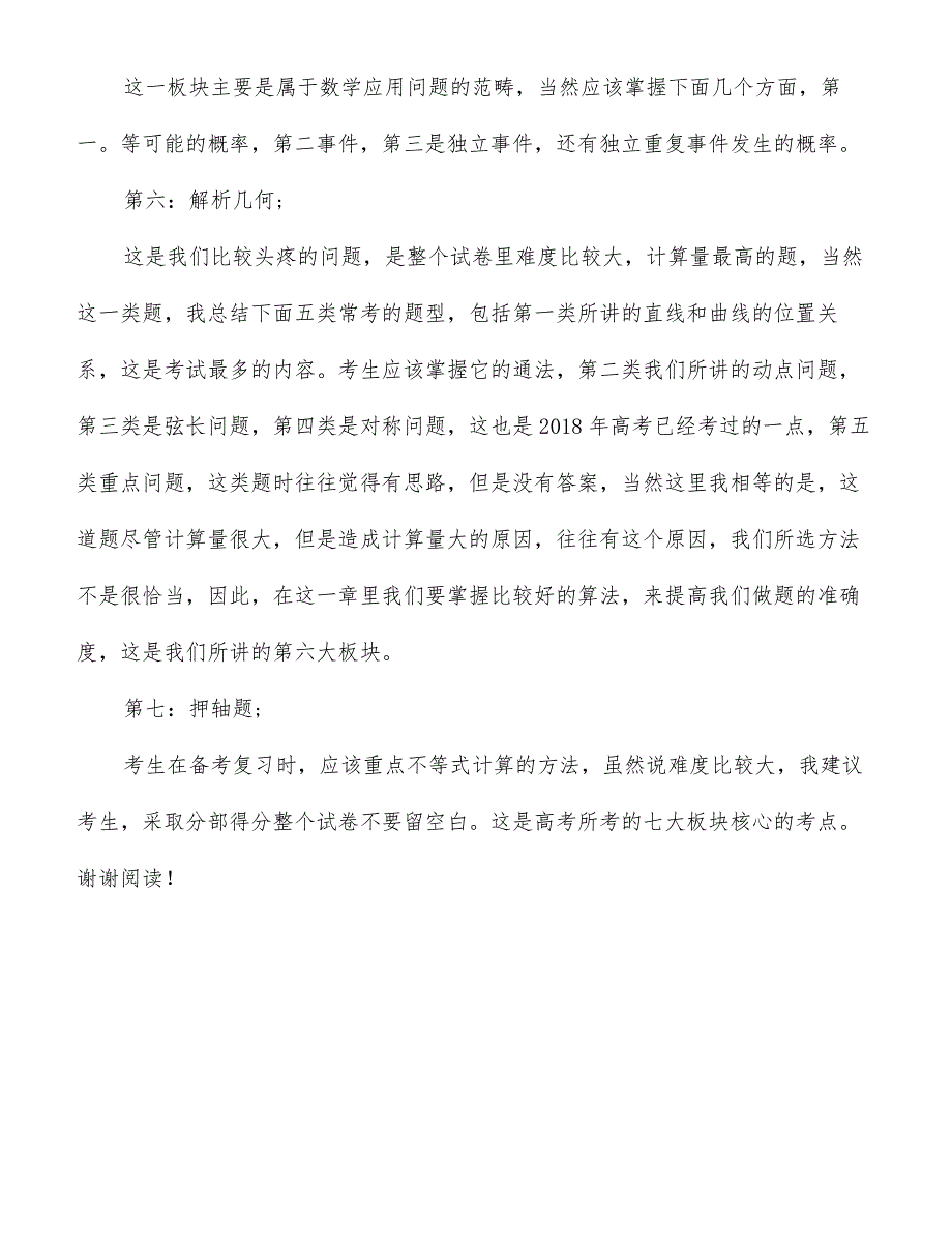 2018届高考数学第一轮复习的重点总结[精品范文]_第2页