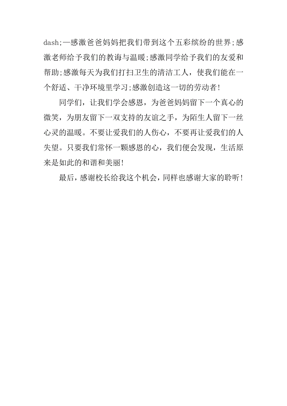 精选感恩节国旗下的讲话稿范本.doc_第2页