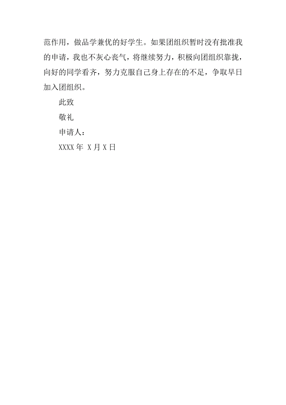 职业高中入团申请书800字格式.doc_第3页