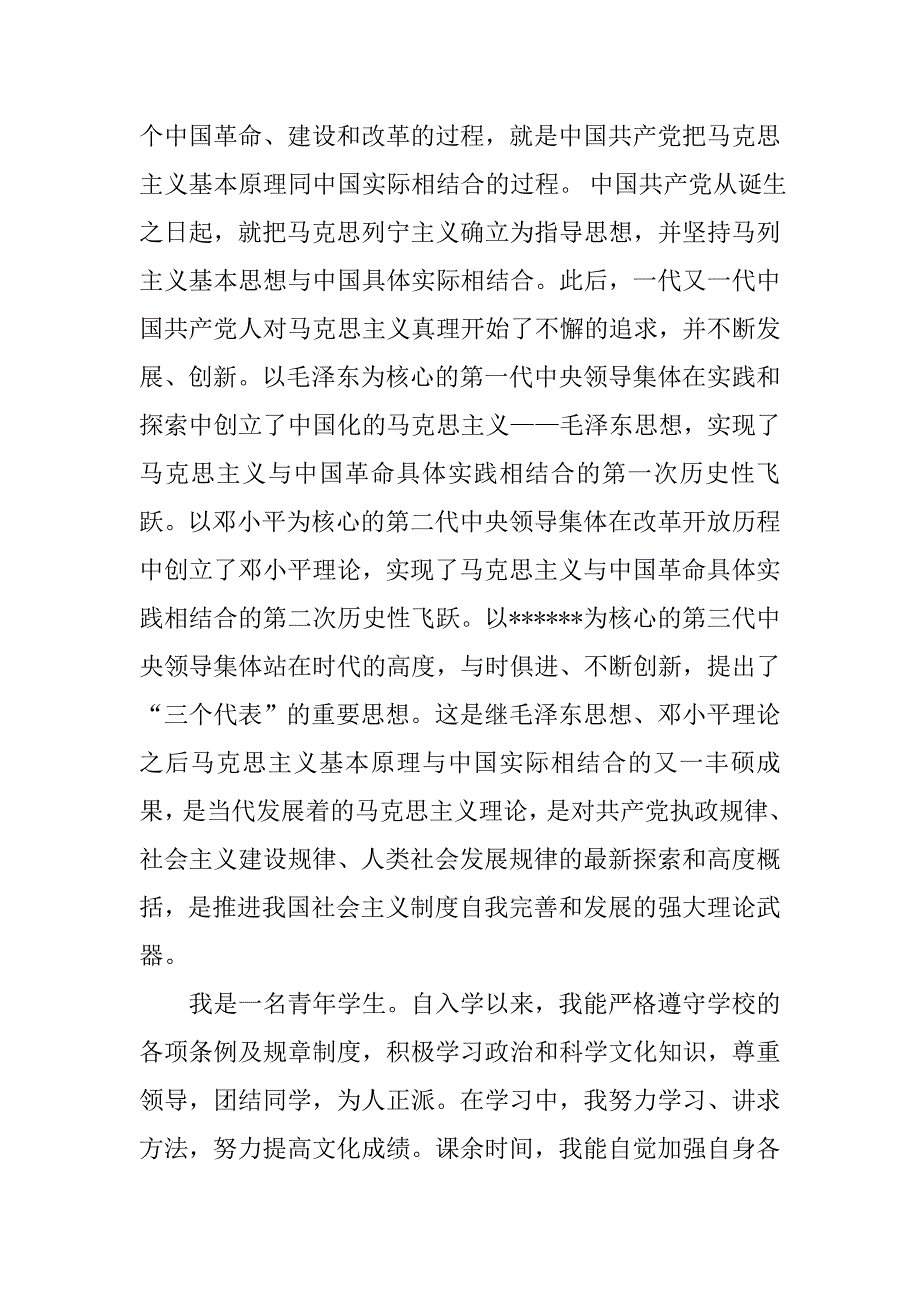 普通高三生入党申请书.doc_第2页