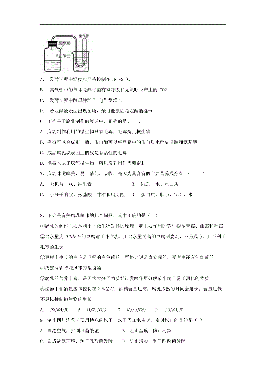 新疆2018-2019学年高二下学期第一次月考生物---精校Word版含答案_第2页