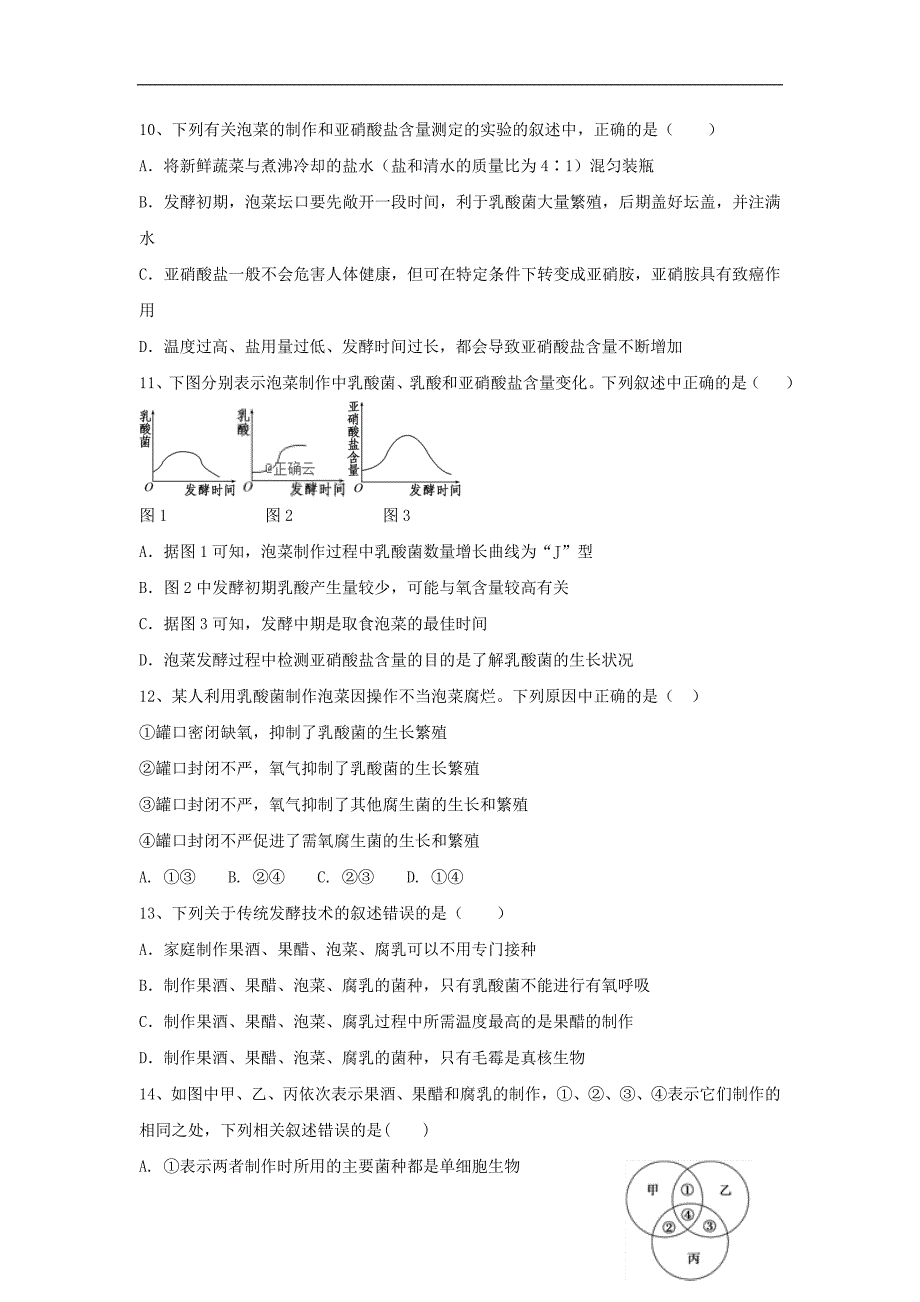 新疆2018-2019学年高二下学期第一次月考生物---精校Word版含答案_第3页