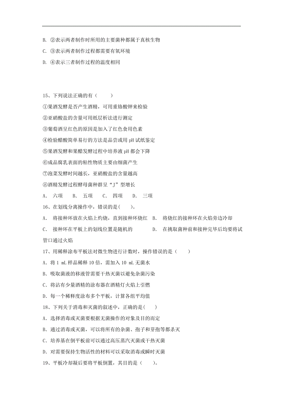 新疆2018-2019学年高二下学期第一次月考生物---精校Word版含答案_第4页