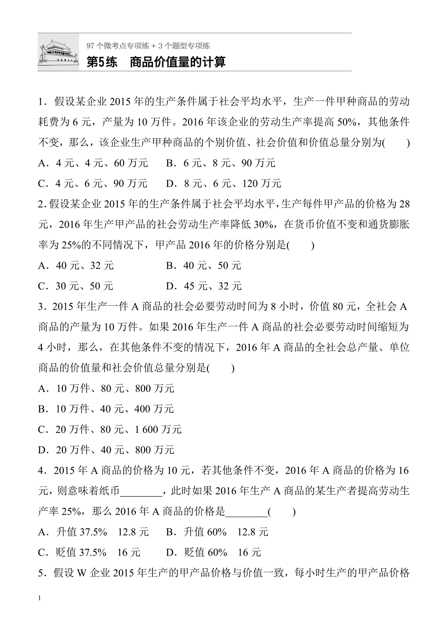 2018届高考政治第一轮复习检测题6._第1页