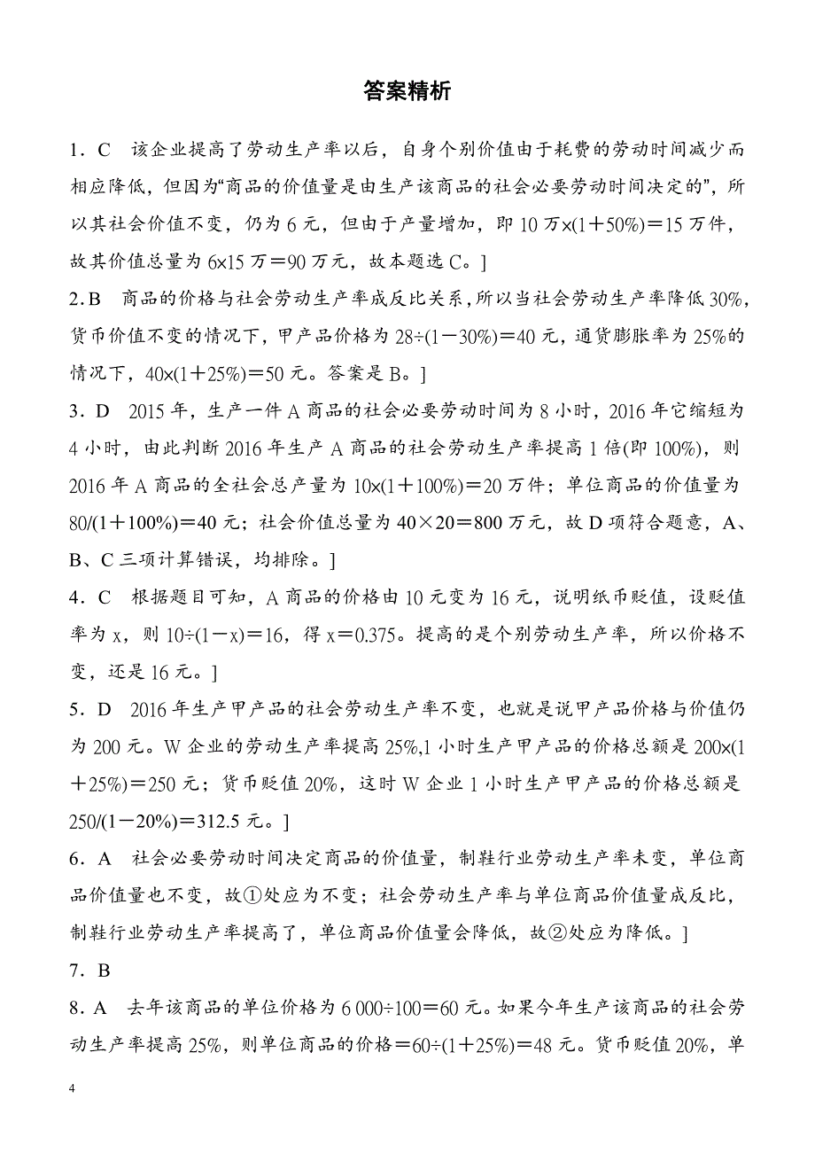 2018届高考政治第一轮复习检测题6._第4页