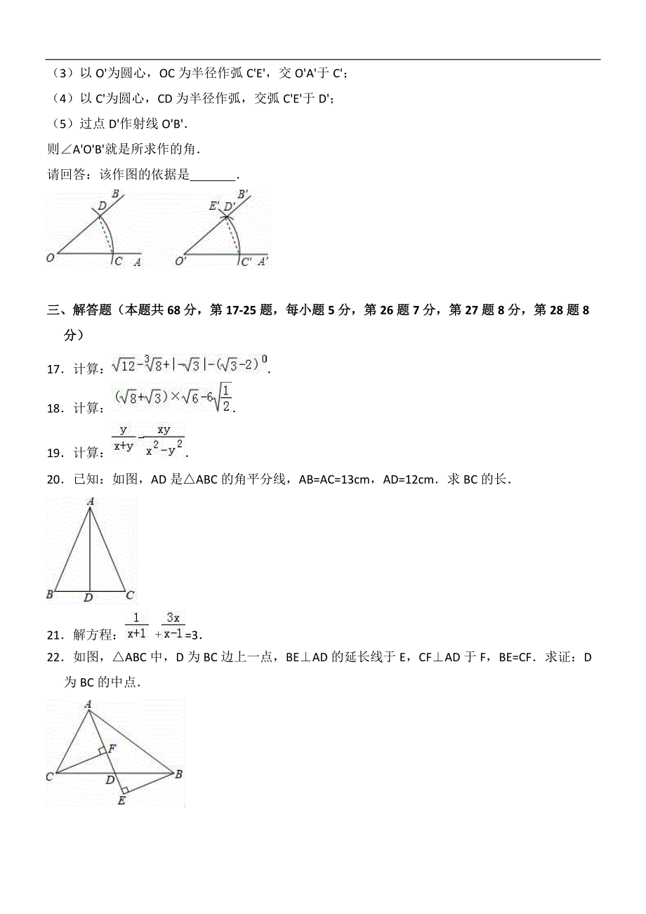 2017-2018学年北京市怀柔区八年级上期末数学试卷（精品解析）_第3页