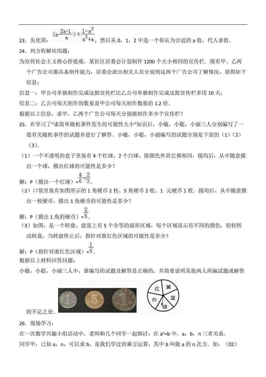 2017-2018学年北京市怀柔区八年级上期末数学试卷（精品解析）_第4页