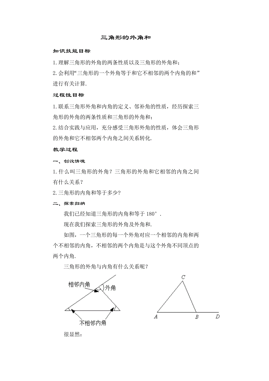 9.1 三角形 教案7（华师大版七年级下）_第1页