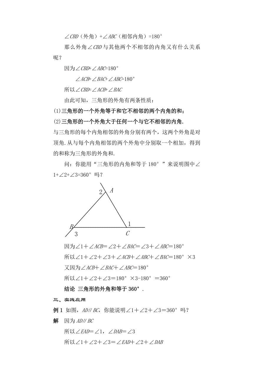 9.1 三角形 教案7（华师大版七年级下）_第2页