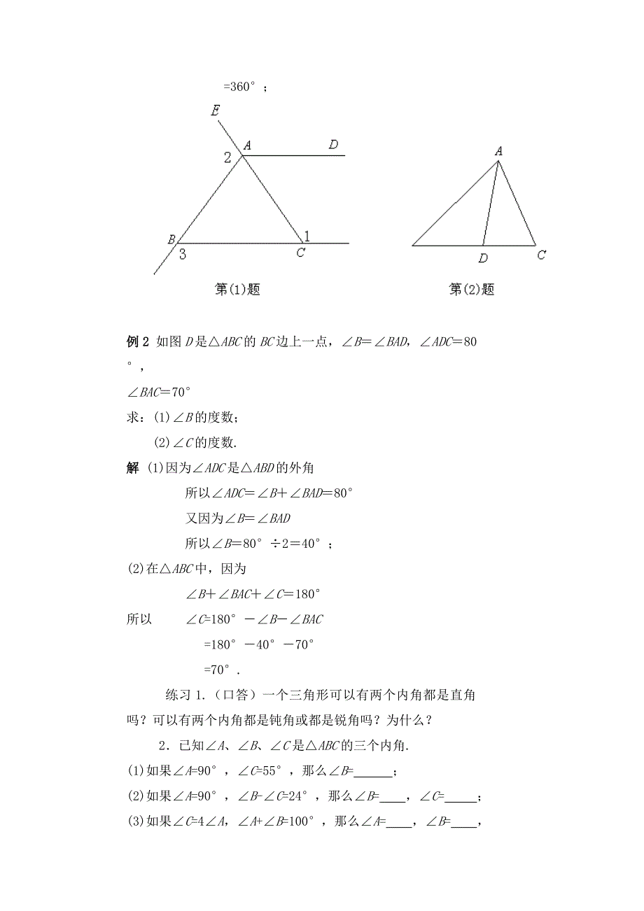 9.1 三角形 教案7（华师大版七年级下）_第3页