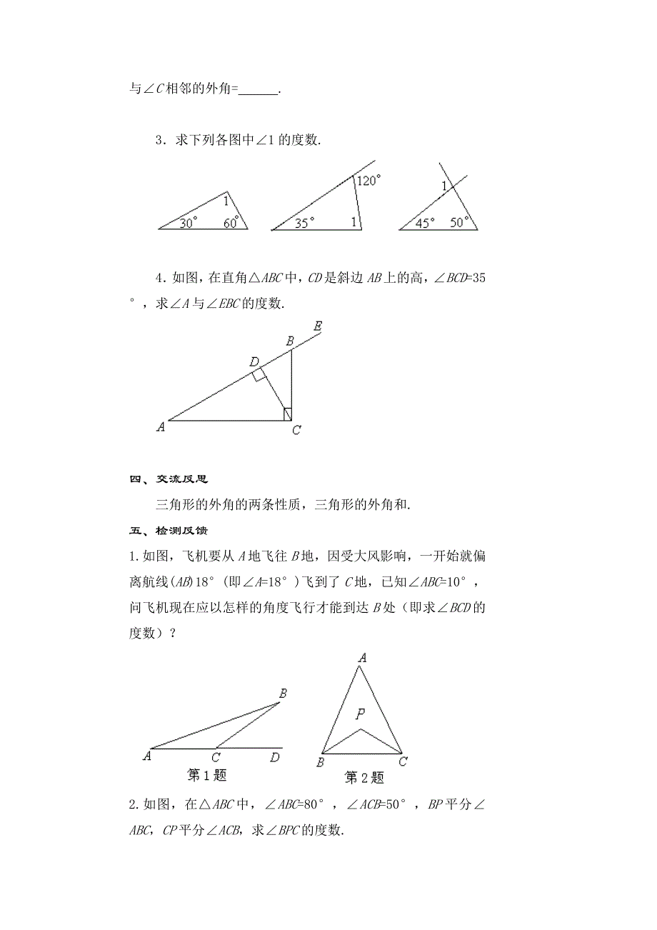9.1 三角形 教案7（华师大版七年级下）_第4页