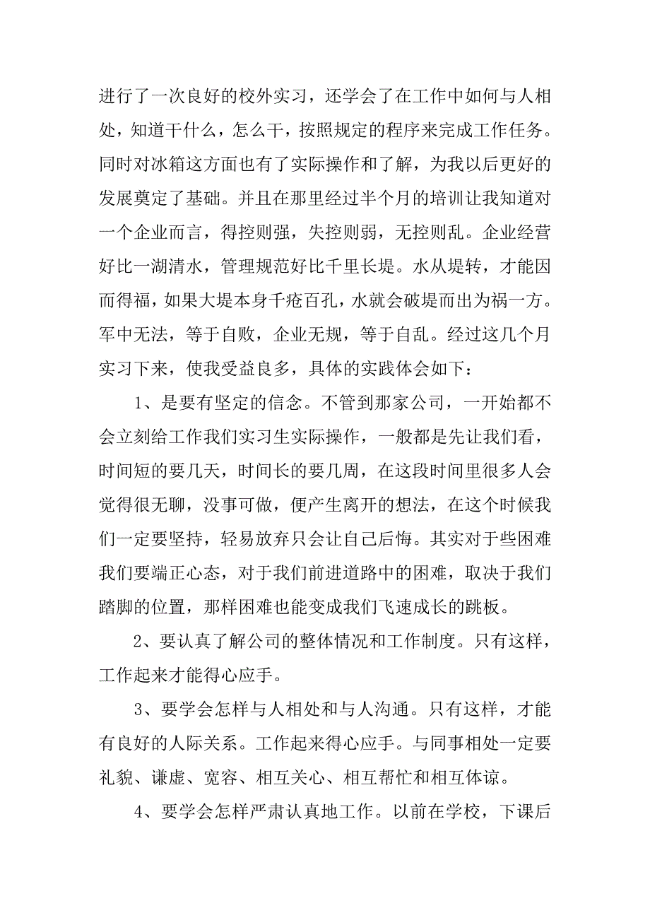 精选顶岗实习总结.doc_第4页
