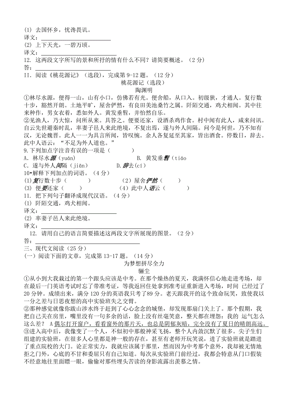 海南省2017年中考语文试卷含答案_第3页