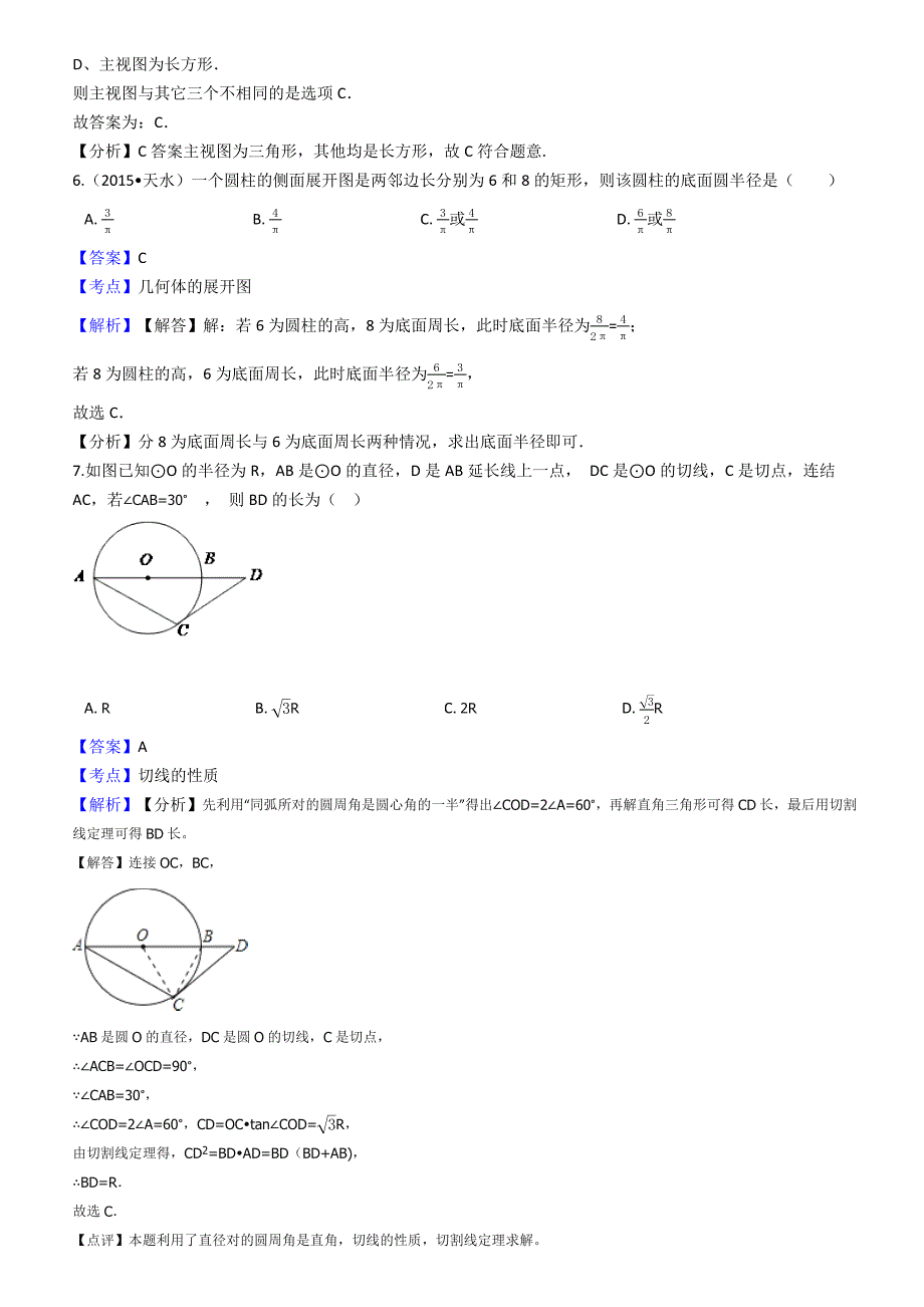 【易错题】浙教版九年级数学下册期末综合检测试卷（教师用）_第3页