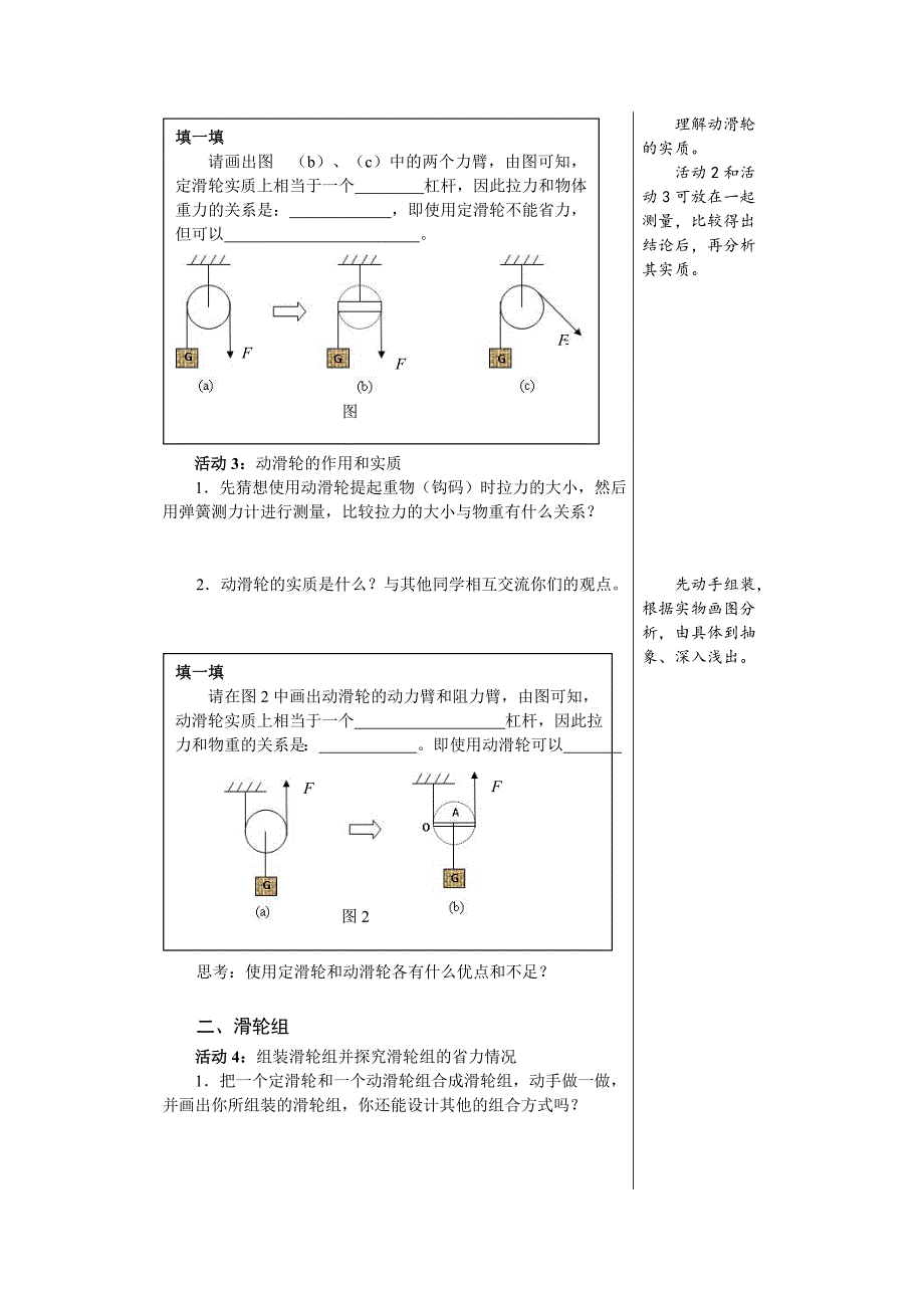 9.2 滑轮 学案 北师大八年级上 (7)_第2页