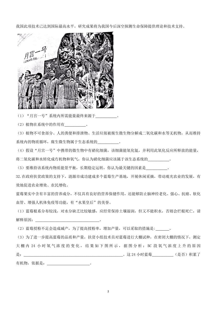 2018年湖南省娄底市中考生物试卷含答案_第5页