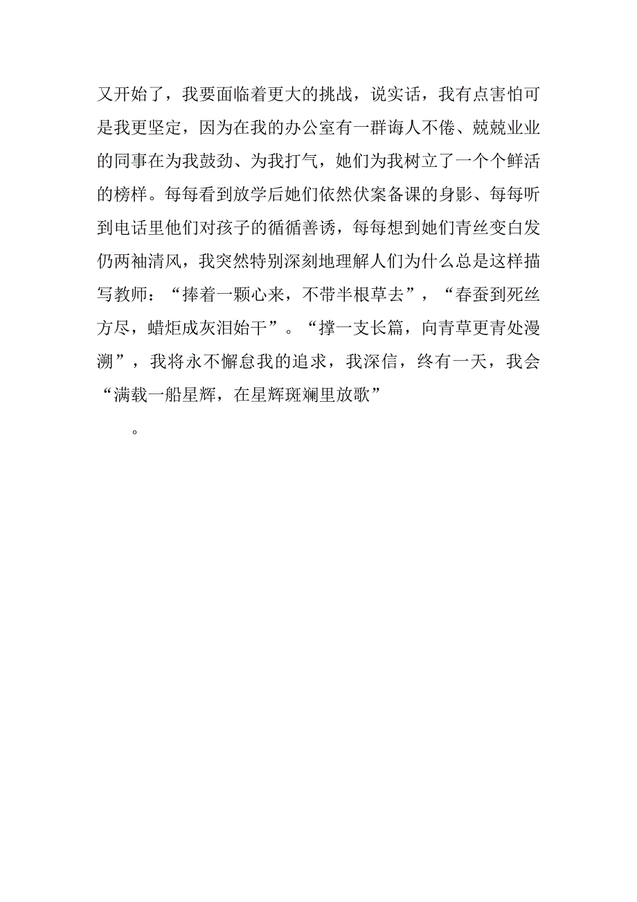 有关爱区爱岗敬业教师演讲稿.doc_第4页