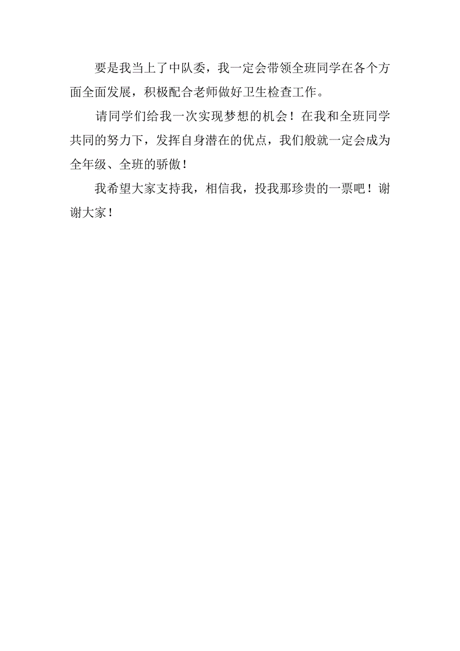 竞选中队委精选演讲稿500字.doc_第2页