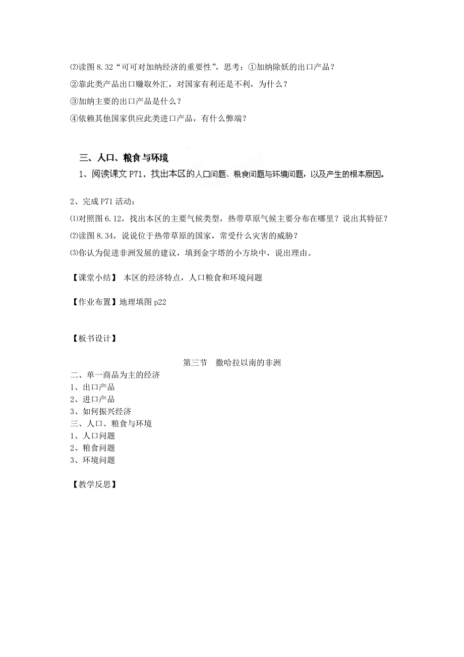 8.3 撒哈拉以南的非洲（第2课时）教案 （新版）新人教版七年级下_第2页