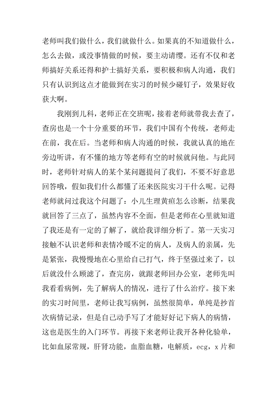 毕业生临床医学实习报告.doc_第2页