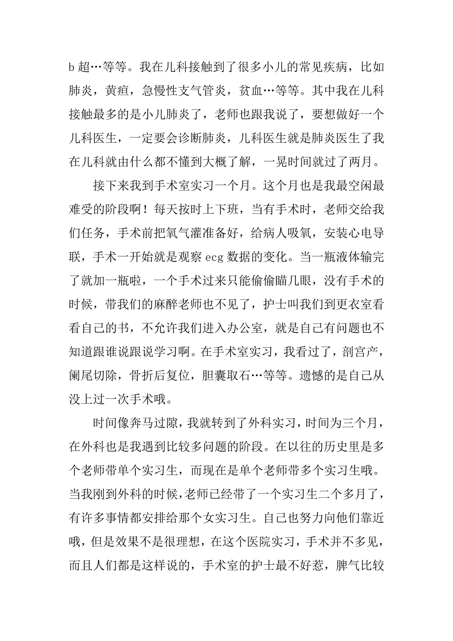 毕业生临床医学实习报告.doc_第3页
