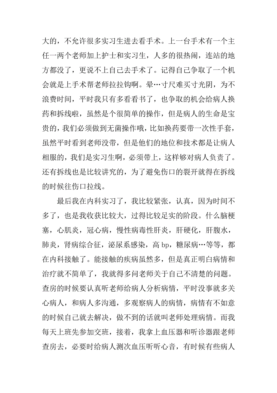 毕业生临床医学实习报告.doc_第4页