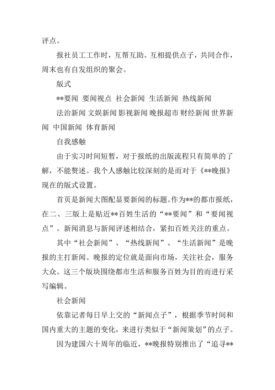 暑假实习报告精选.doc_第2页