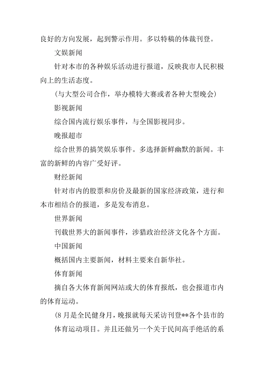 暑假实习报告精选.doc_第4页