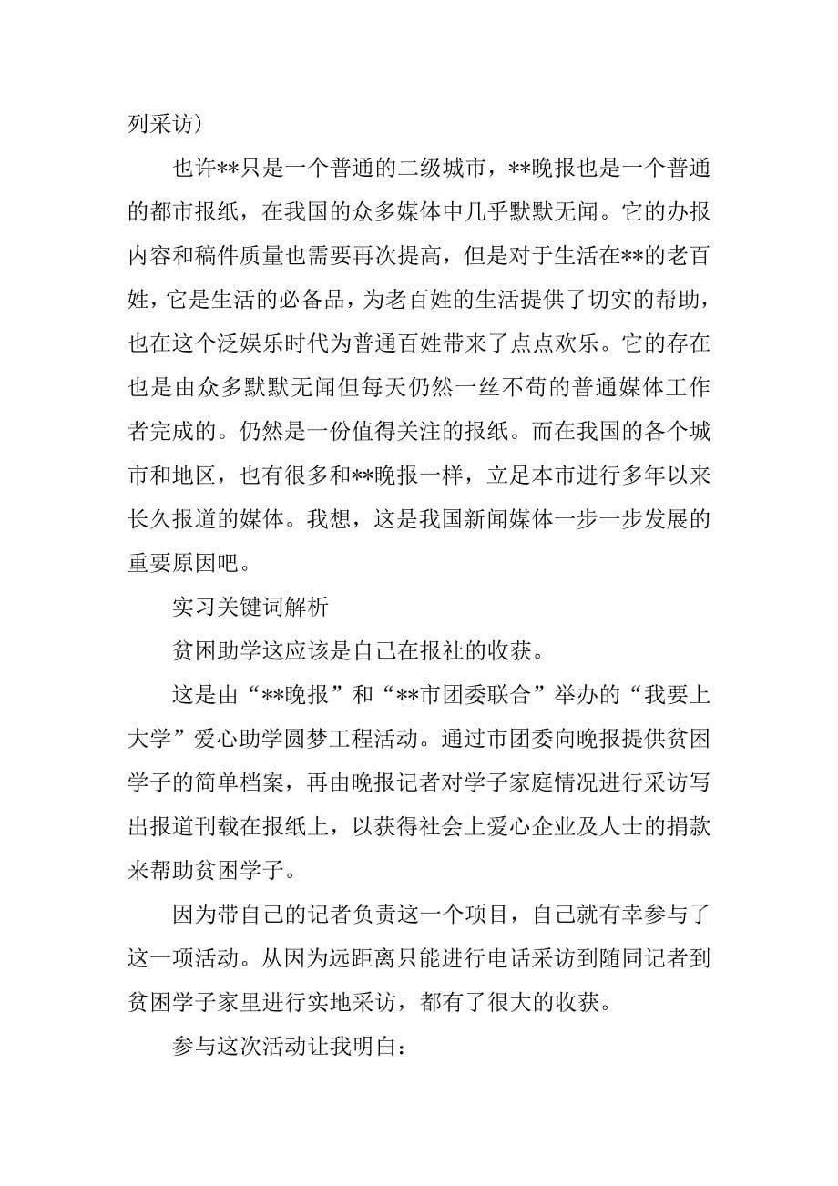 暑假实习报告精选.doc_第5页