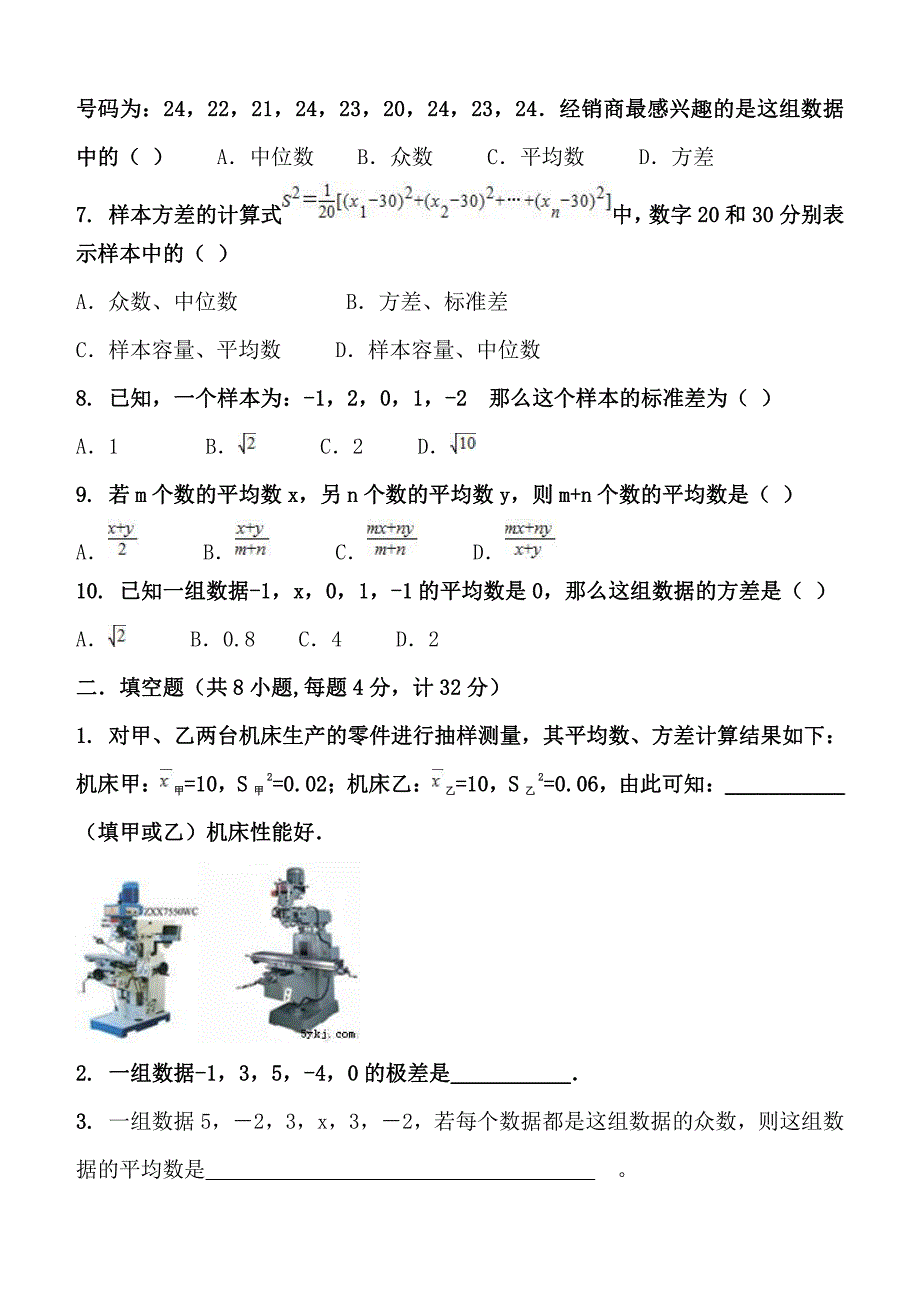 2018---2019学年度第一学期冀教版九年级数学单元测试题单元测试题第二十三章数据分析_第2页