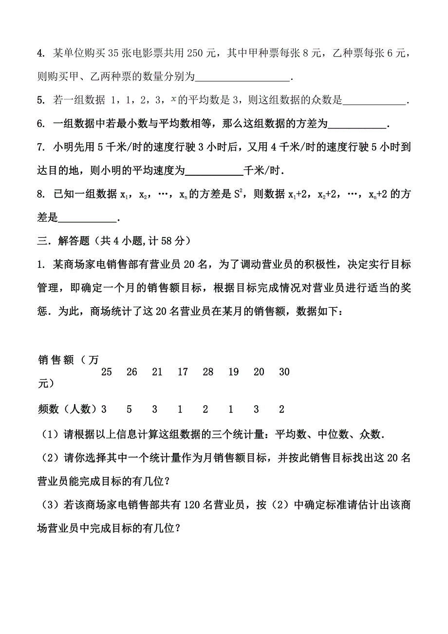 2018---2019学年度第一学期冀教版九年级数学单元测试题单元测试题第二十三章数据分析_第3页