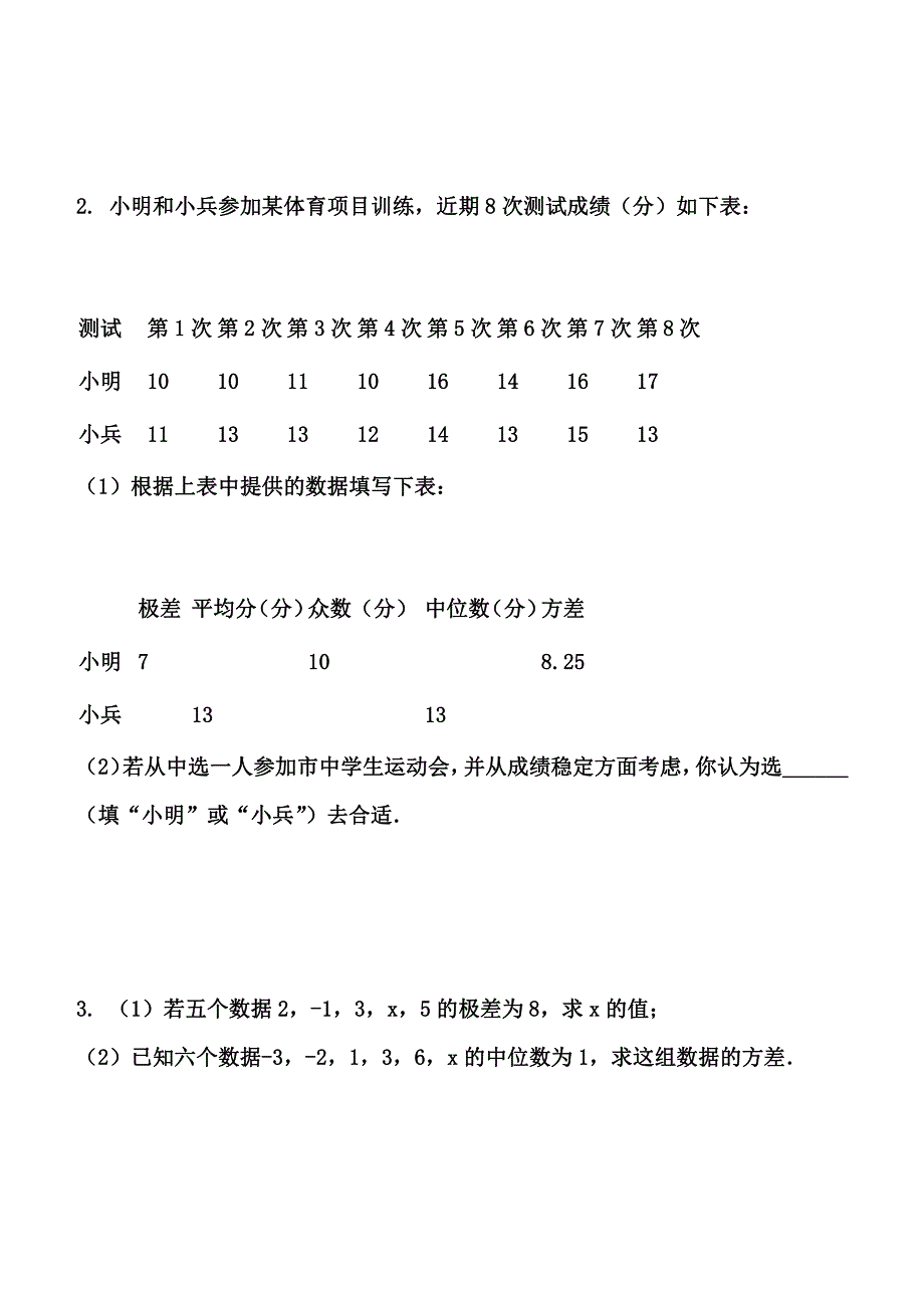 2018---2019学年度第一学期冀教版九年级数学单元测试题单元测试题第二十三章数据分析_第4页