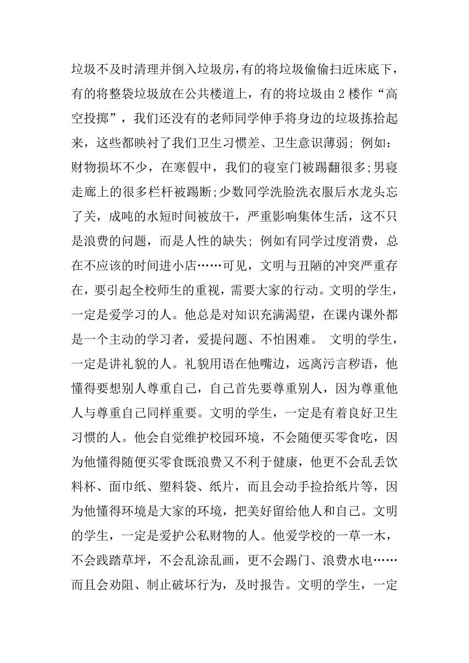 有关文明演讲稿.doc_第2页