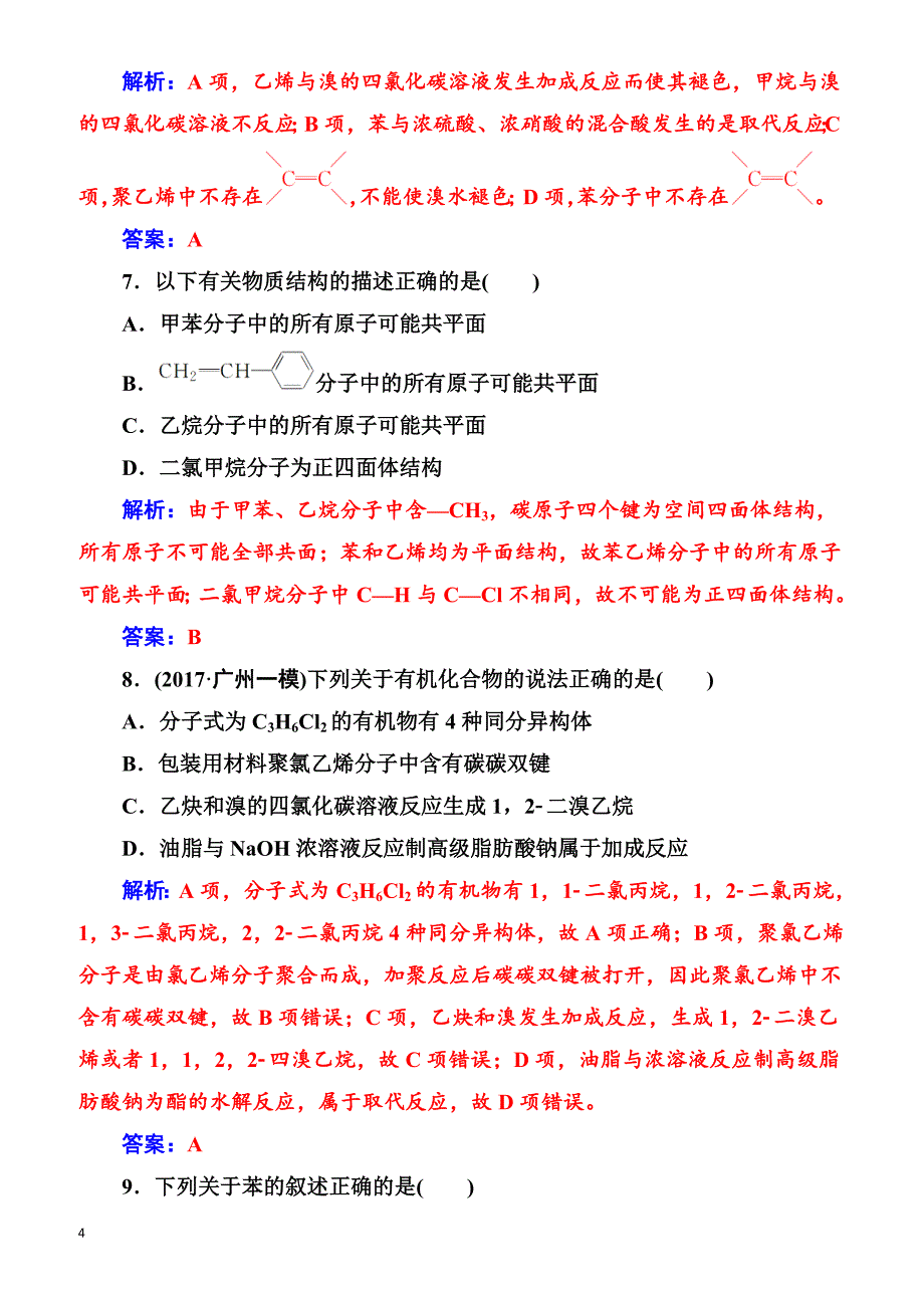 2018版高考化学一轮总复习(限时训练)：第九章第29讲限时训练（有解析）_第4页