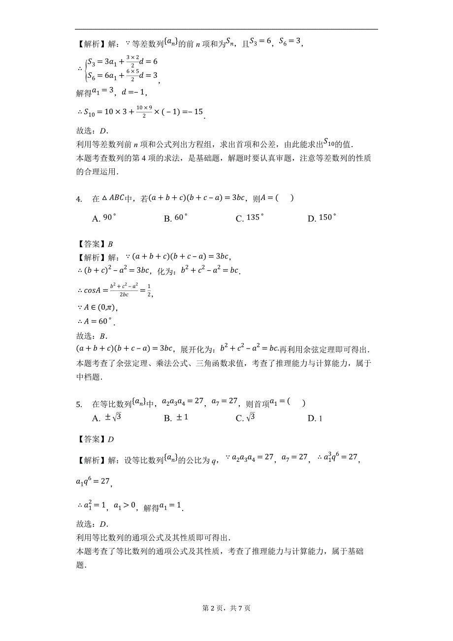 甘肃省2018-2019学年高二寒假作业检测数学文试题（精品解析）_第2页