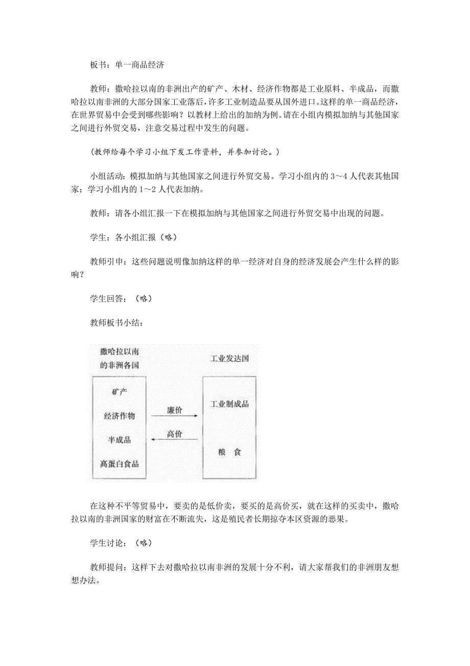 8.3撒哈拉以南非洲 教案5（人教新课标七年级地理下册）_第5页