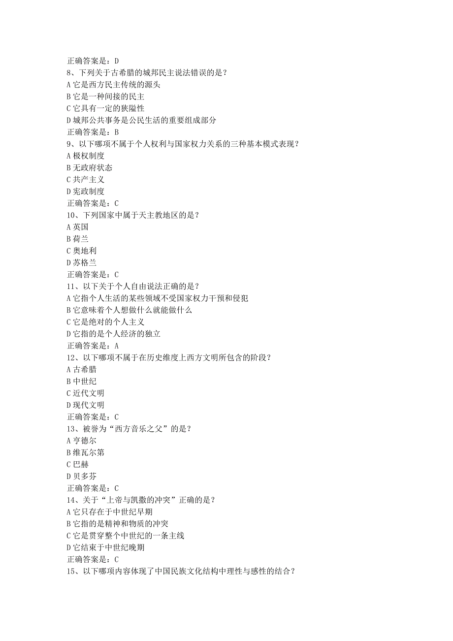 南开19春学期（1709、1803、1809、1903）《西方文明通论（尔雅）》在线作业-2辅导资料答案_第2页