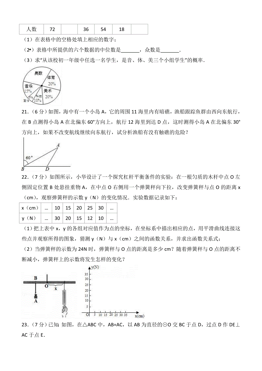 2010年内蒙古鄂尔多斯市东胜区中考数学一模试卷含答案解析_第4页