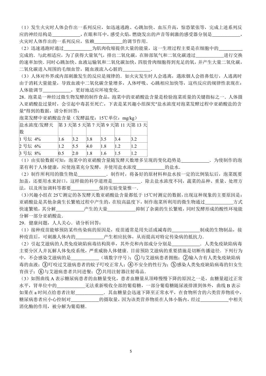 2016年山东省泰安市中考生物试卷含答案解析_第5页