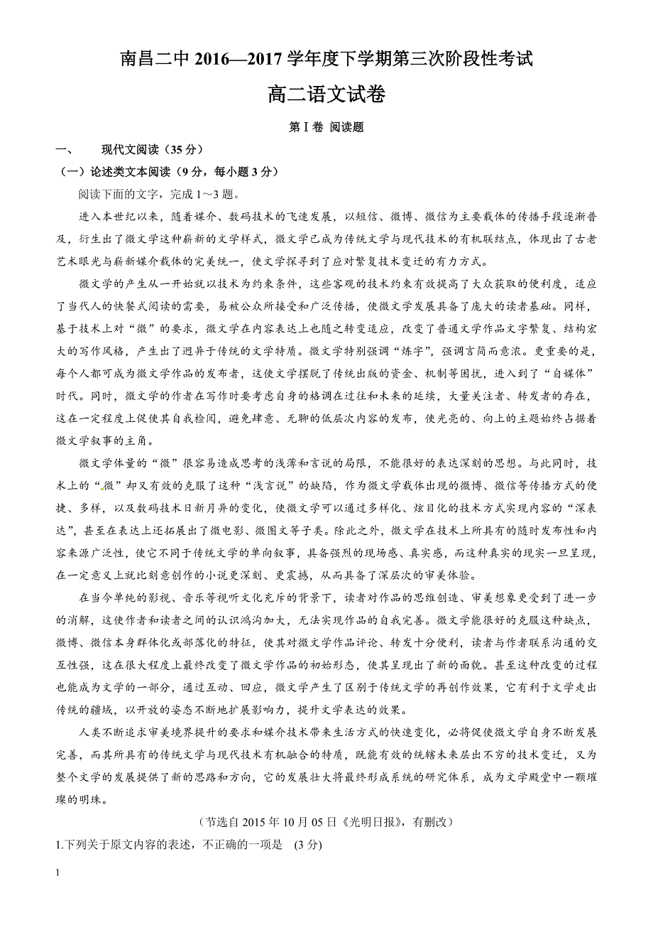 江西省南昌市2016-2017学年高二下学期第三次月考语文试题有答案_第1页